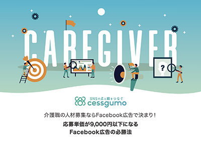 介護職の人材募集