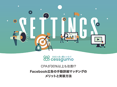 手動詳細マッチング